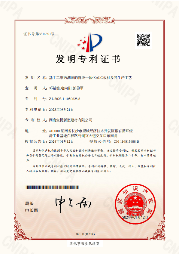 新年新氣象：湖南寶悅喜獲一項國家發明專利